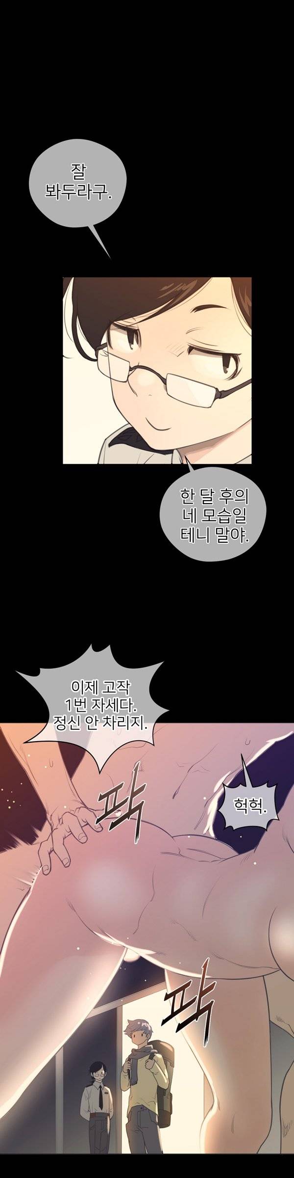 퍼펙트 하프 9화 - 푸실 1
