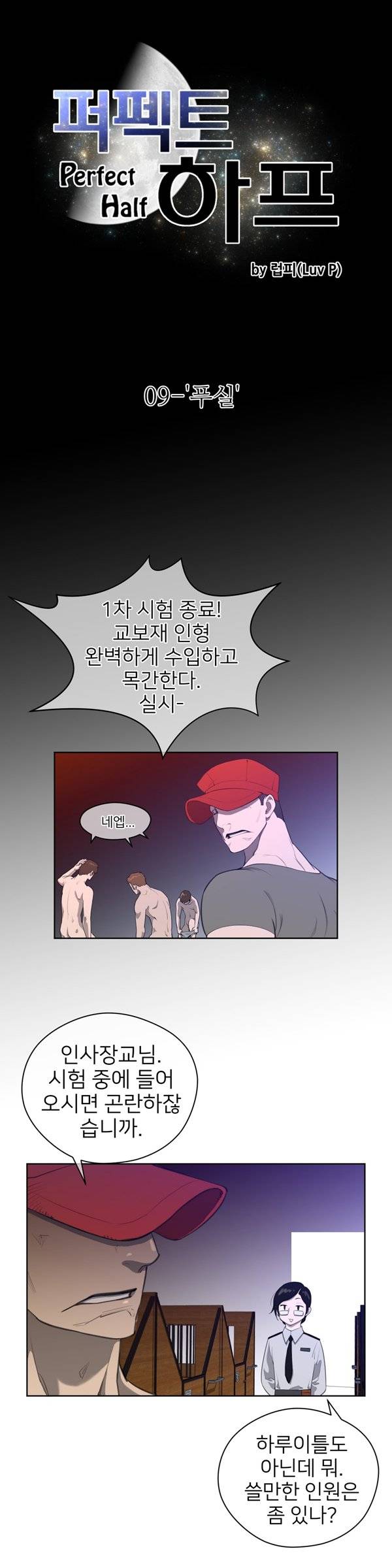퍼펙트 하프 9화 - 푸실 2