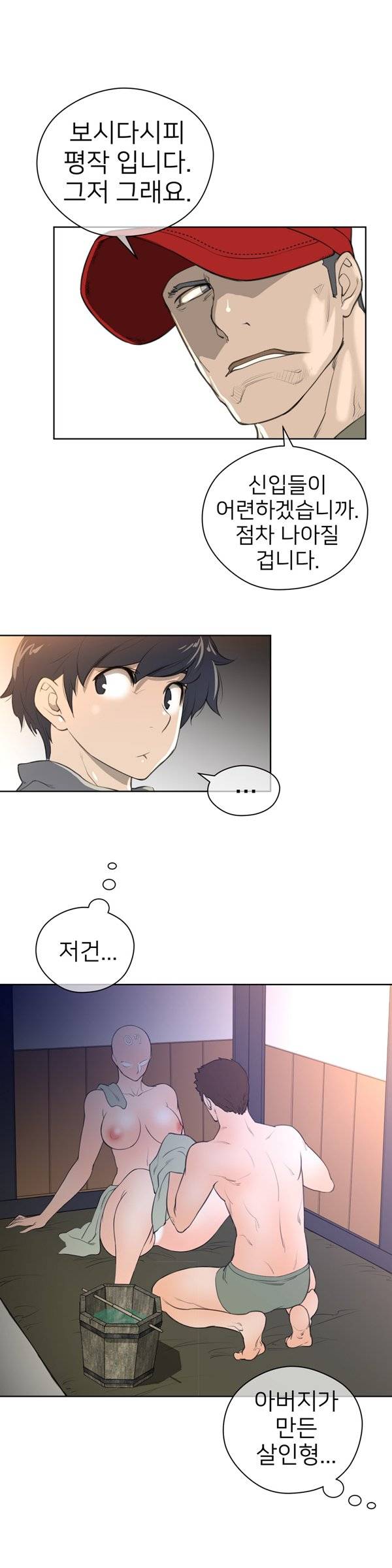퍼펙트 하프 9화 - 푸실 4