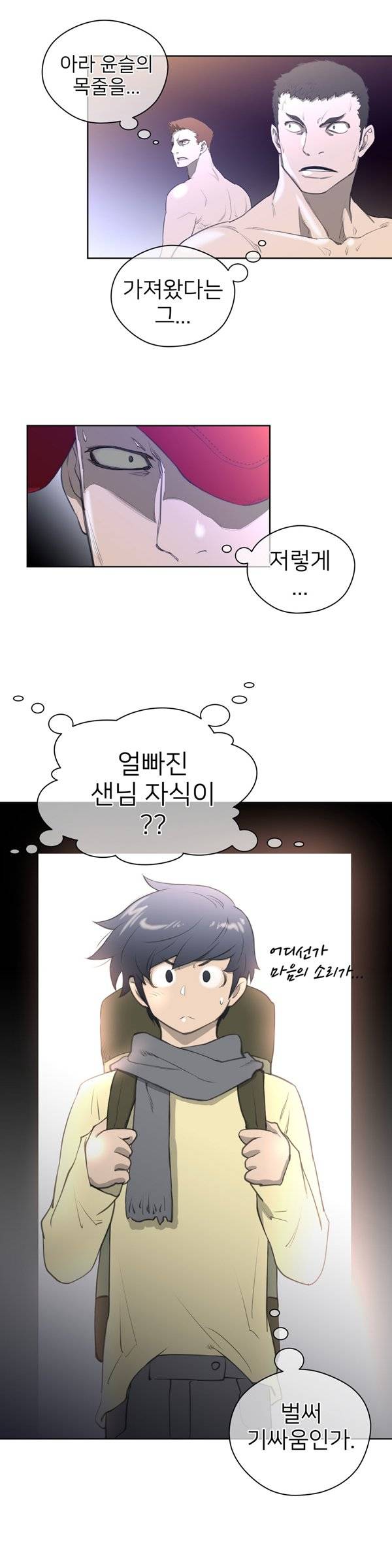 퍼펙트 하프 9화 - 푸실 6