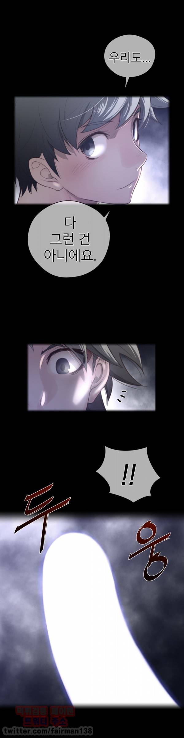 퍼펙트 하프 29화 - 금기를 넘어서 2