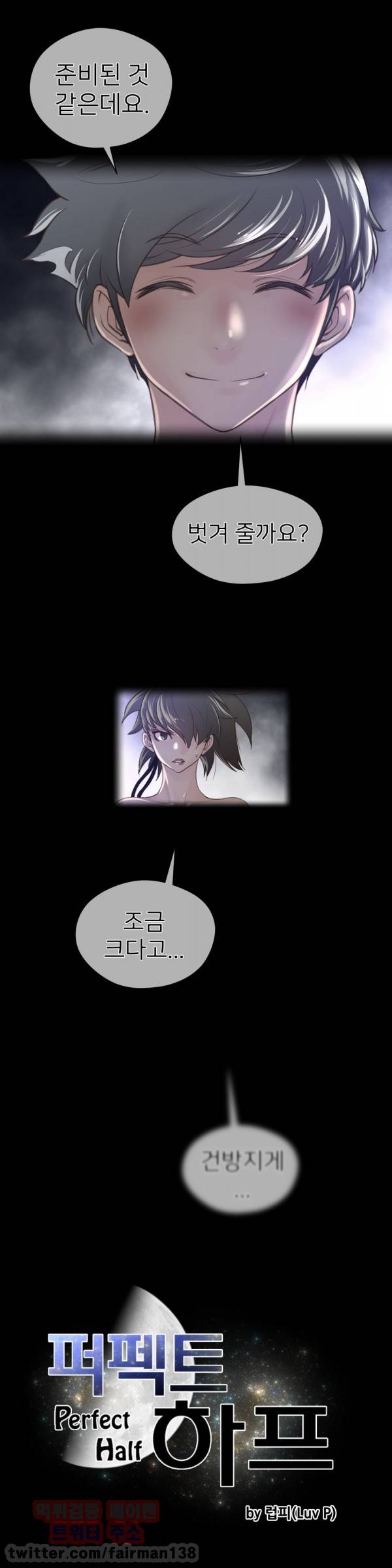 퍼펙트 하프 29화 - 금기를 넘어서 4