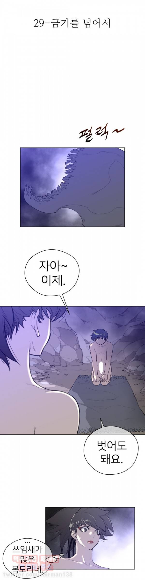 퍼펙트 하프 29화 - 금기를 넘어서 5