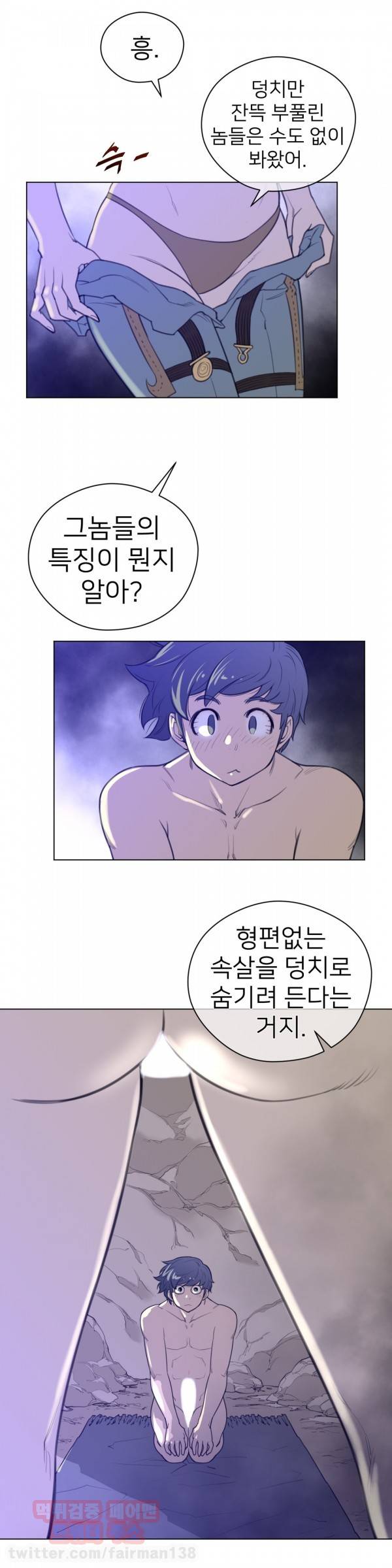 퍼펙트 하프 29화 - 금기를 넘어서 6