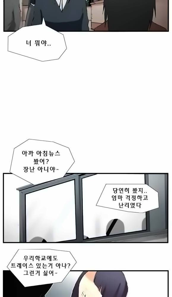 트레이스 8화 - 놓쳐야 하는 것 8 6