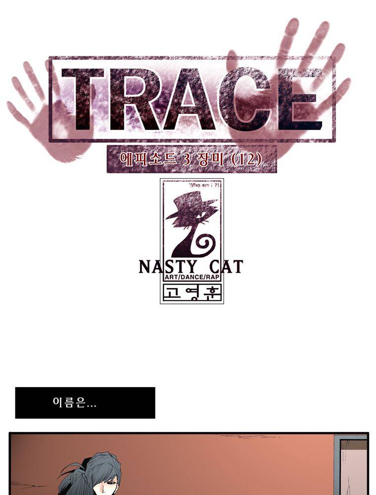 트레이스 장미 12 1
