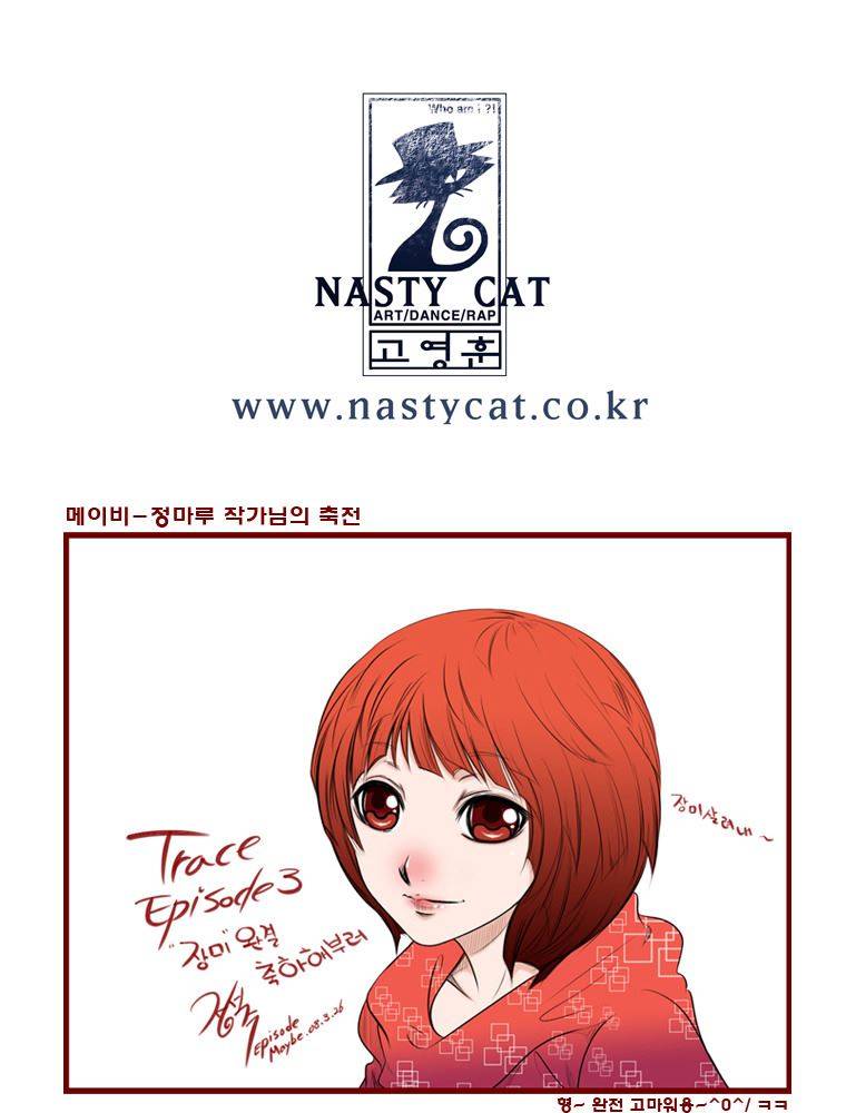 트레이스 난 4 58