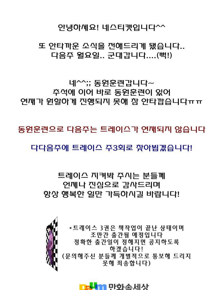트레이스 난 44 27