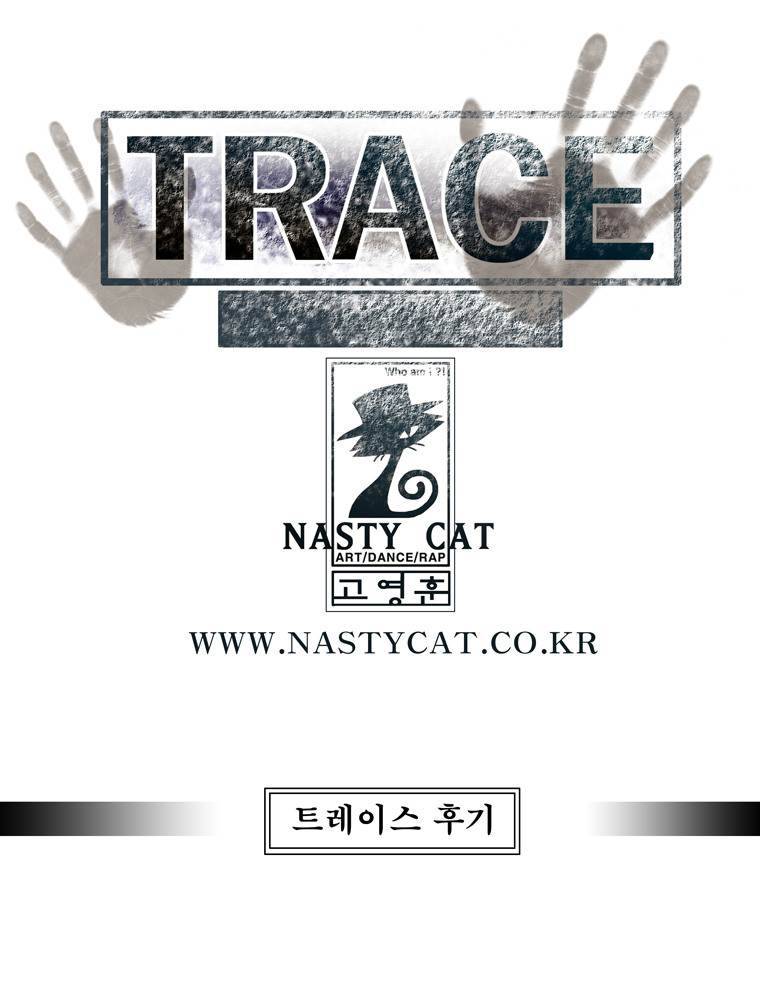 트레이스 후기 1