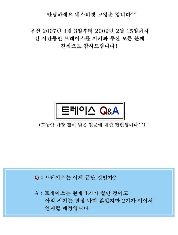 트레이스 후기 2