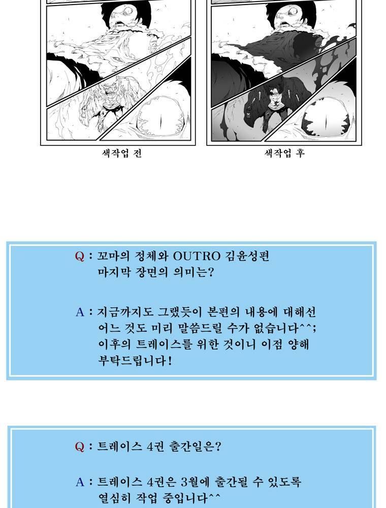 트레이스 후기 4