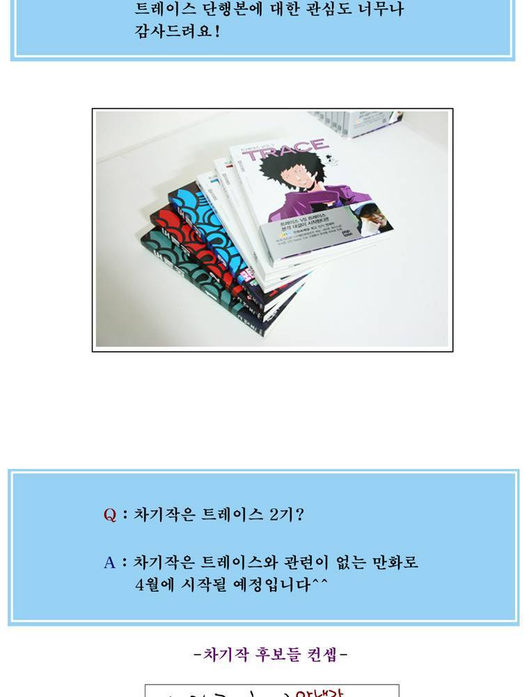 트레이스 후기 5
