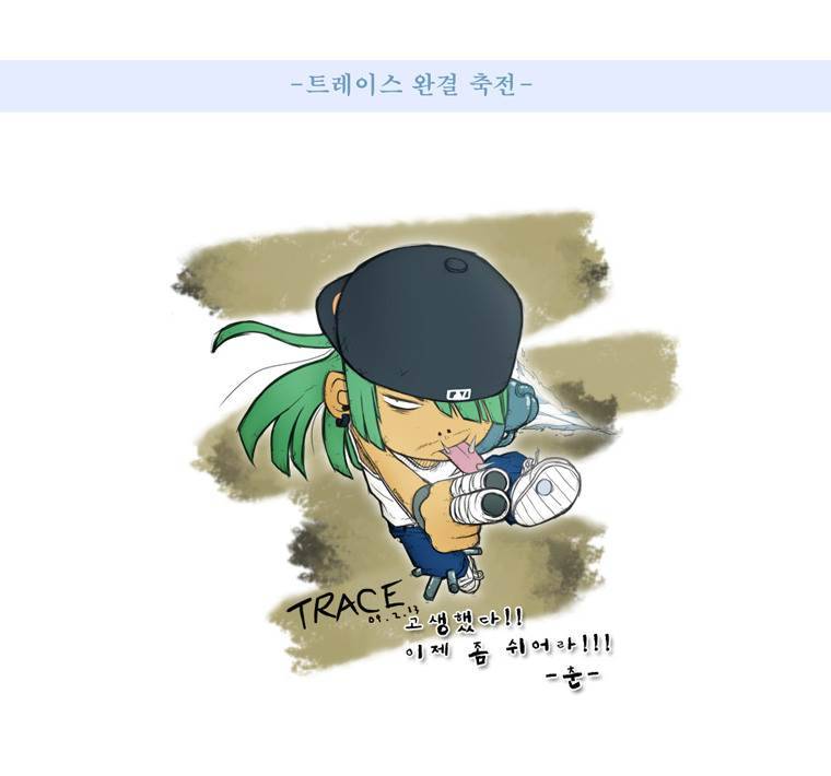 트레이스 후기 9
