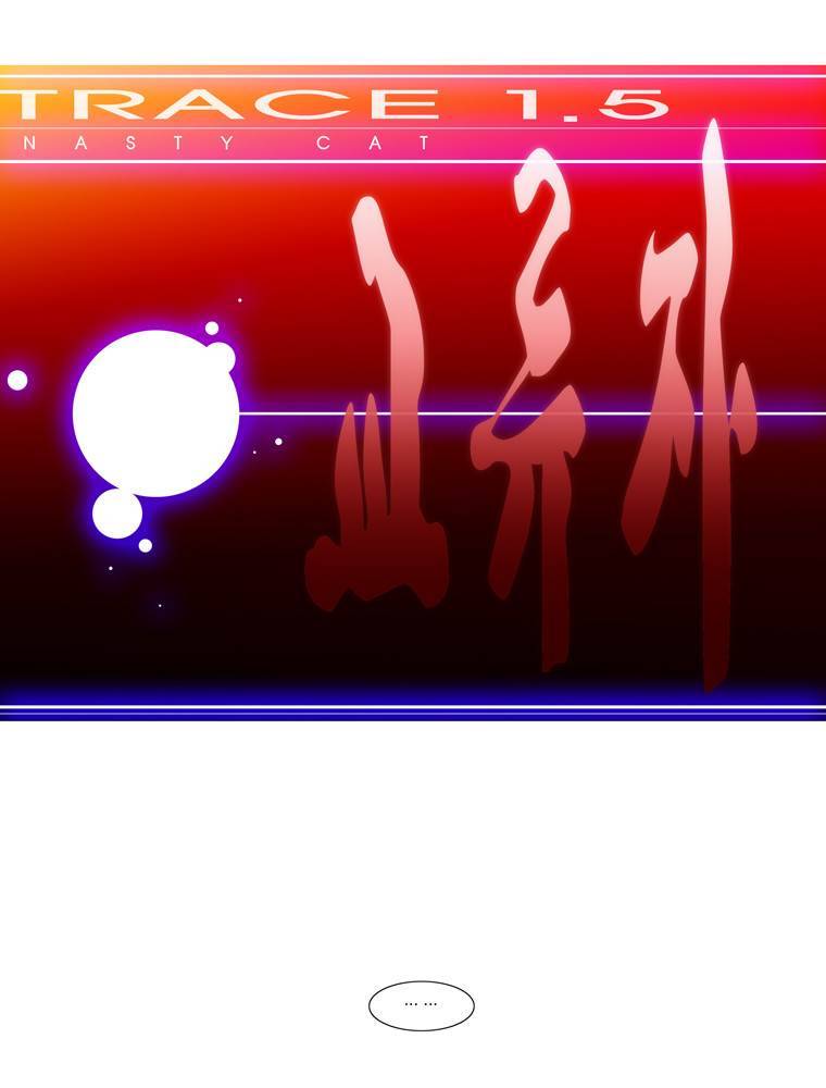 트레이스 교류자 8화 1