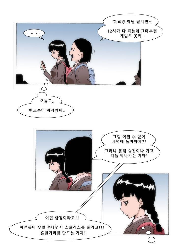 트레이스 교류자 18화 5
