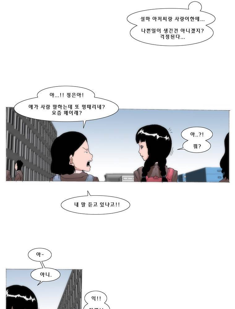 트레이스 교류자 18화 6