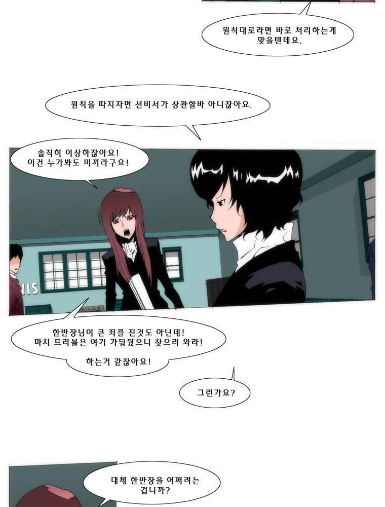 트레이스 교류자 28화 3