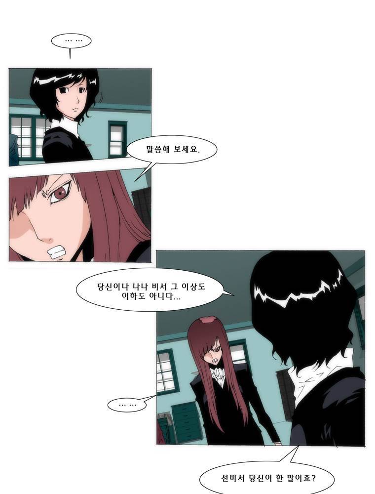 트레이스 교류자 28화 5
