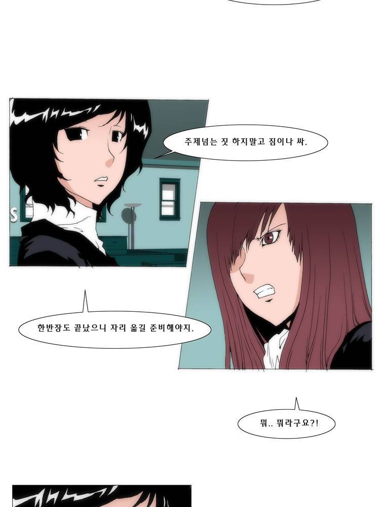 트레이스 교류자 28화 6