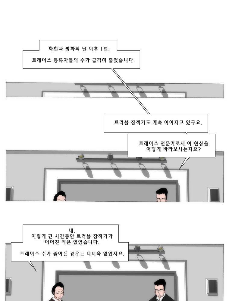 트레이스 교류자 outro 1