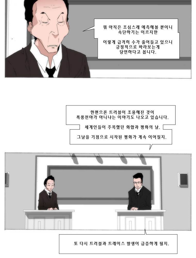 트레이스 교류자 outro 3