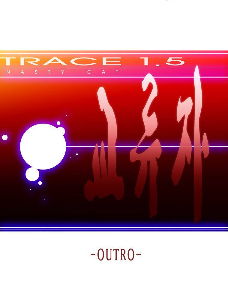 트레이스 교류자 outro 5