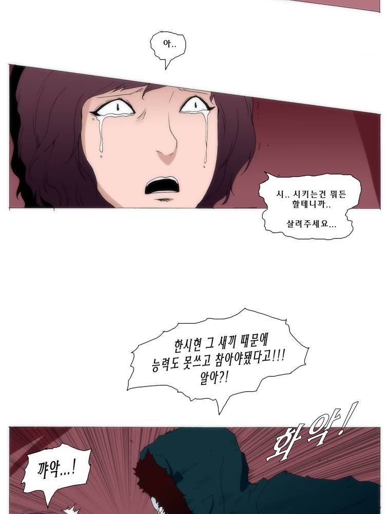 트레이스 교류자 outro 26