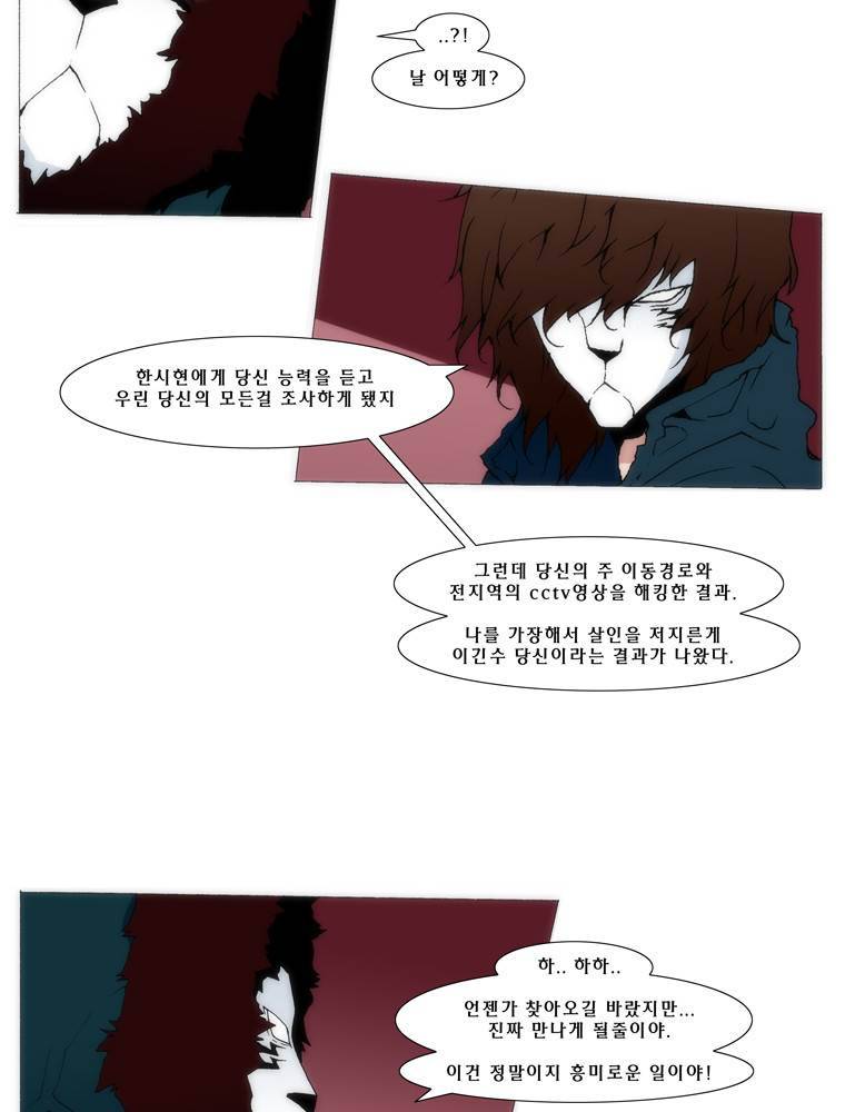 트레이스 교류자 outro 37