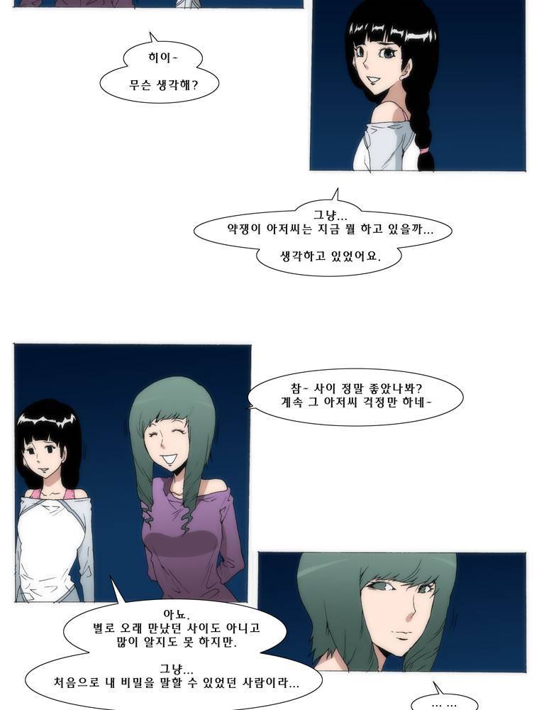 트레이스 교류자 outro 73