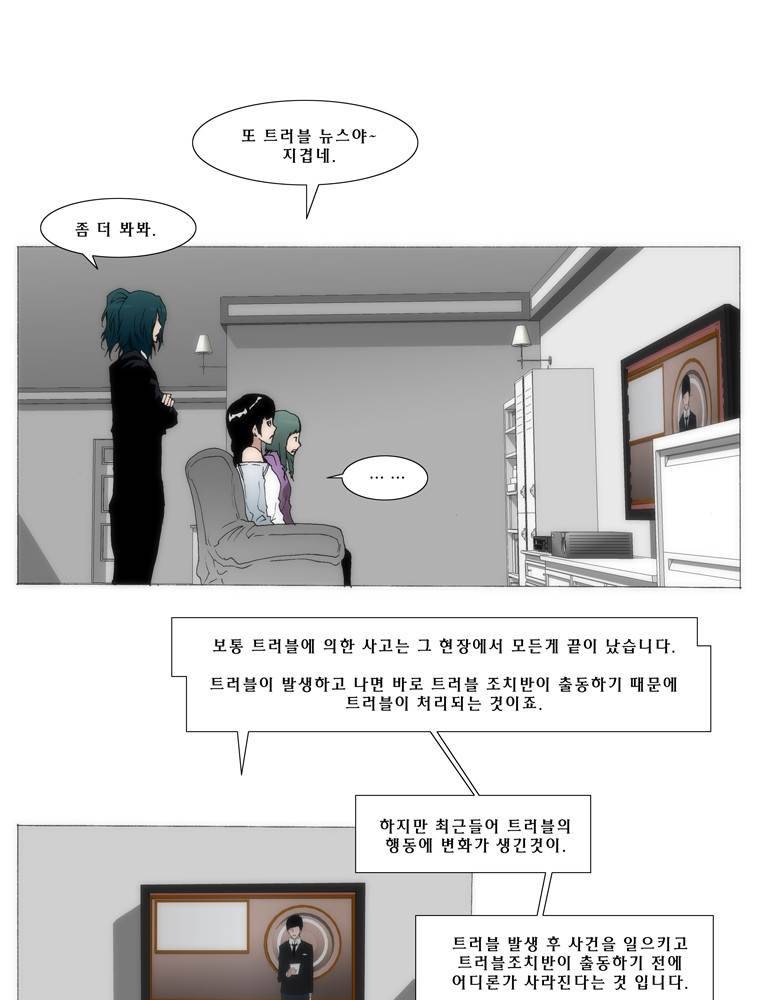 트레이스 교류자 outro 78