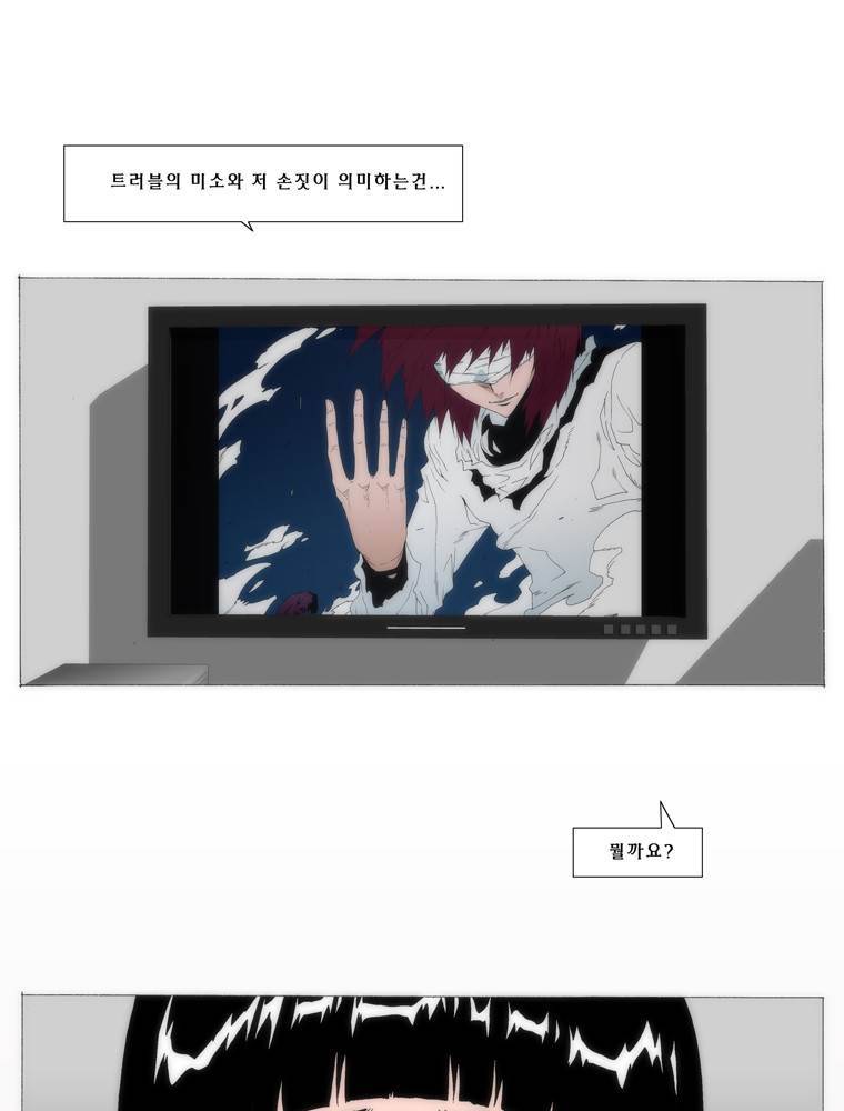 트레이스 교류자 outro 86