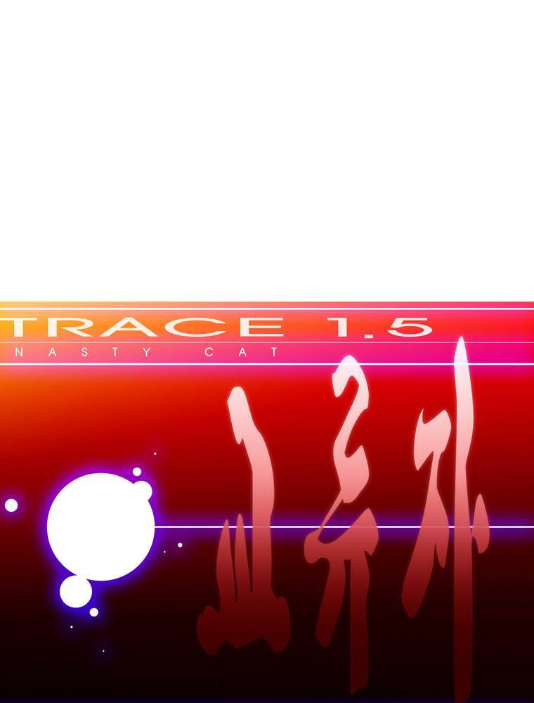트레이스 교류자 outro 94