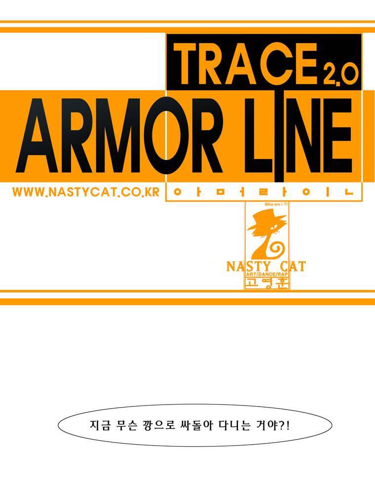 트레이스 아머라인 18화 1