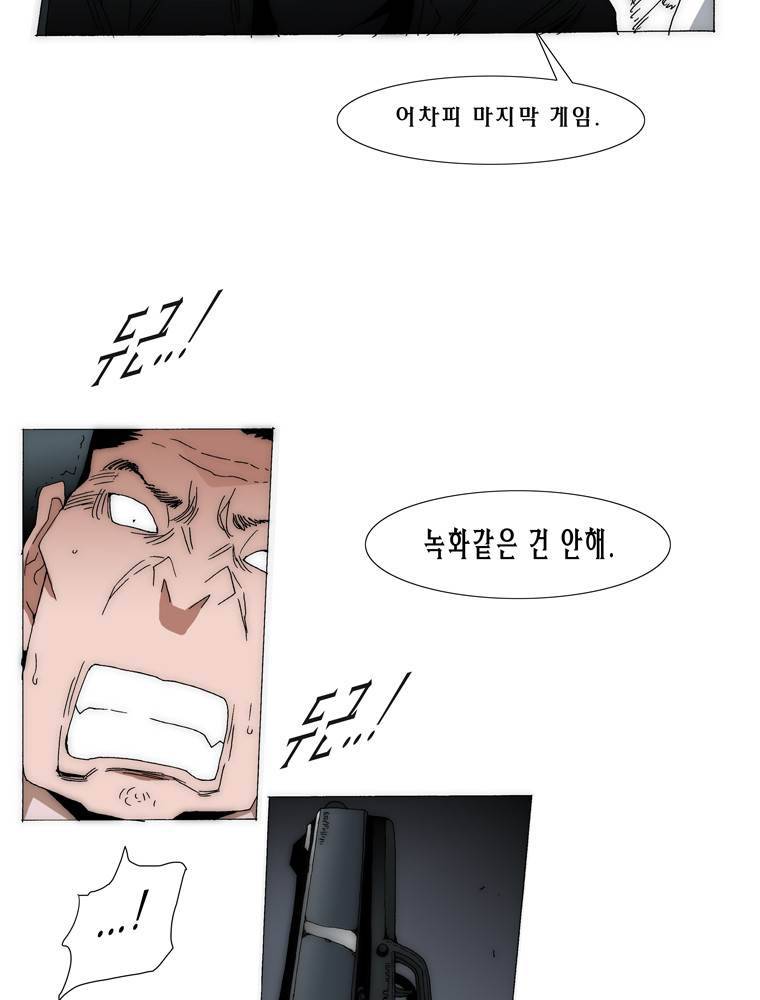 트레이스 아머라인 38화 3