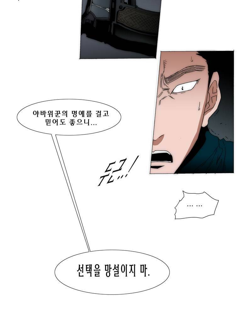 트레이스 아머라인 38화 4