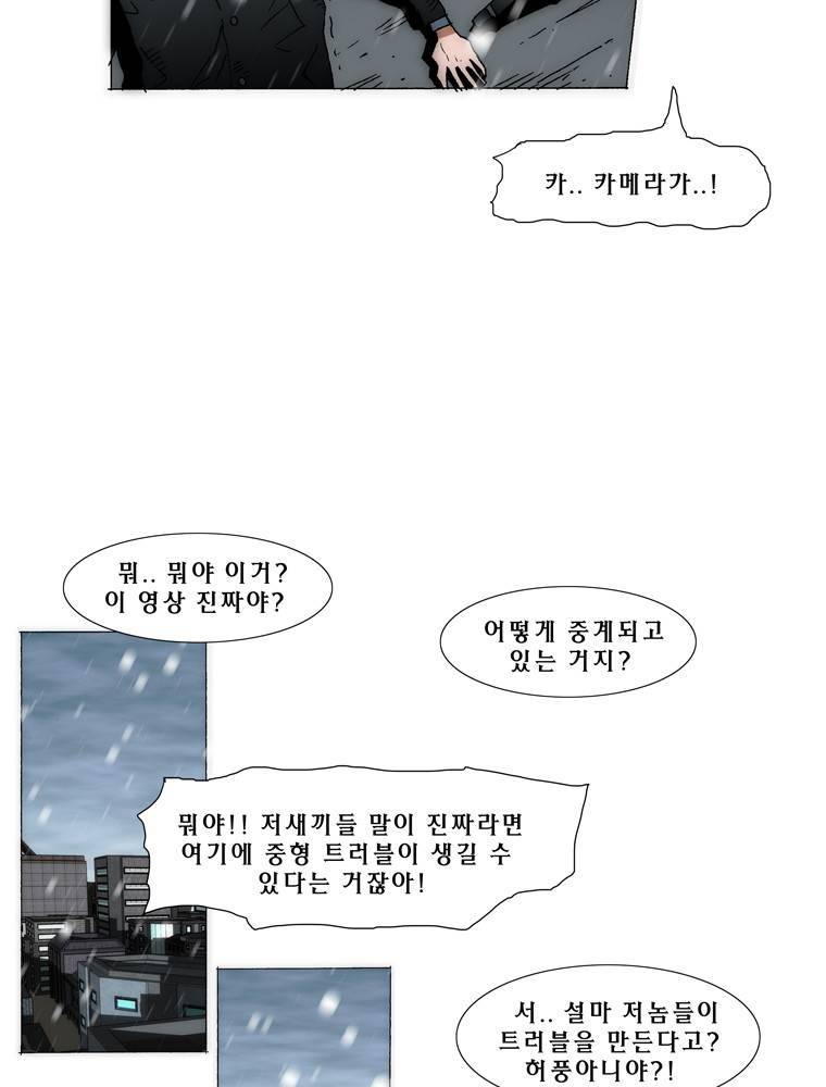 트레이스 아머라인 38화 6