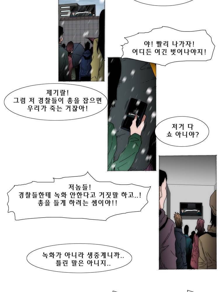 트레이스 아머라인 38화 7
