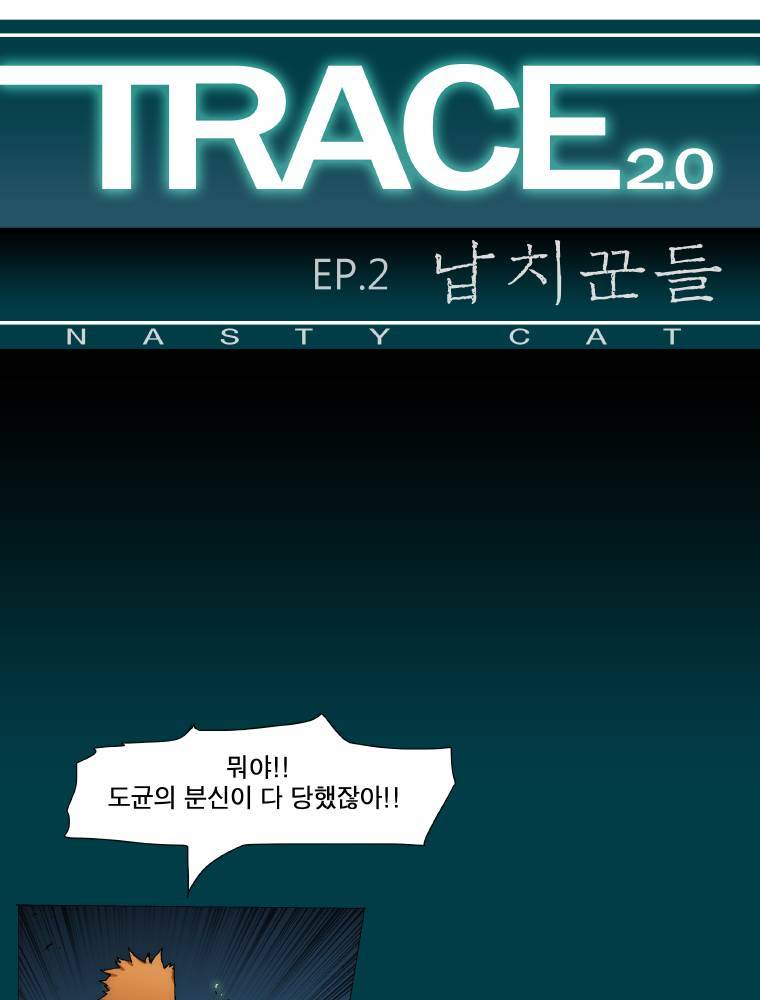 트레이스 납치꾼들 9화 1