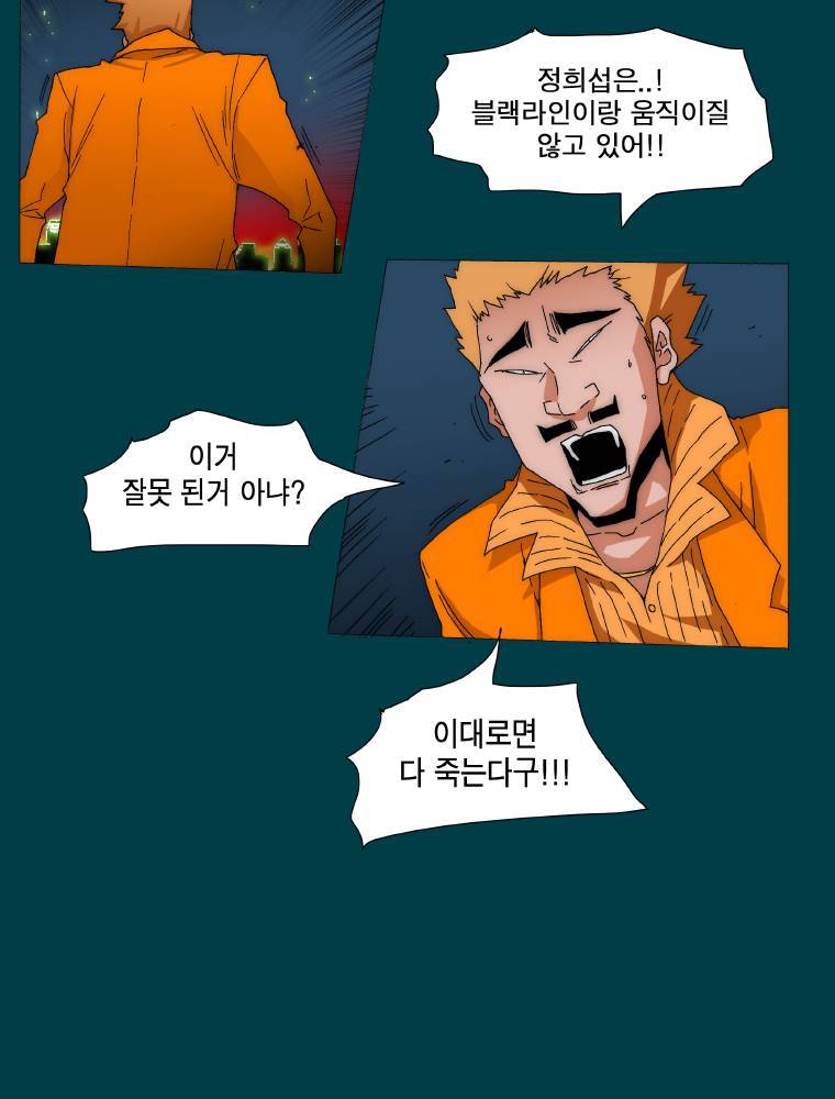 트레이스 납치꾼들 9화 2