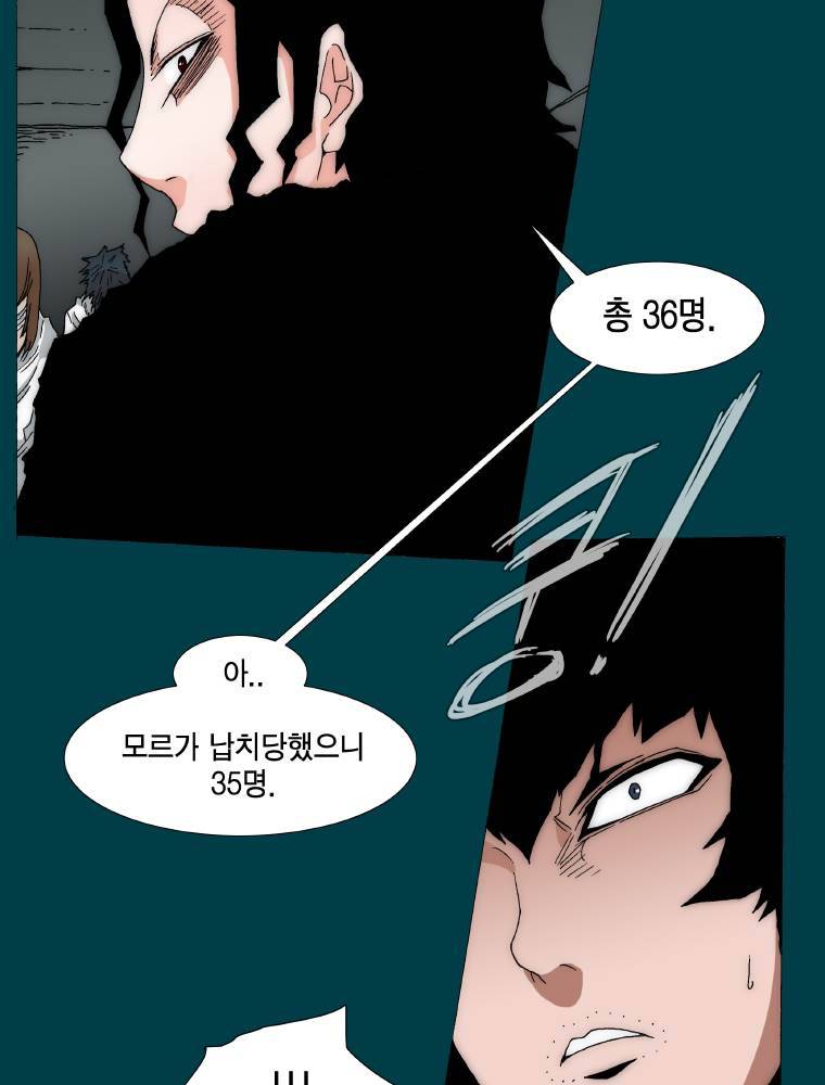 트레이스 납치꾼들 19화 2