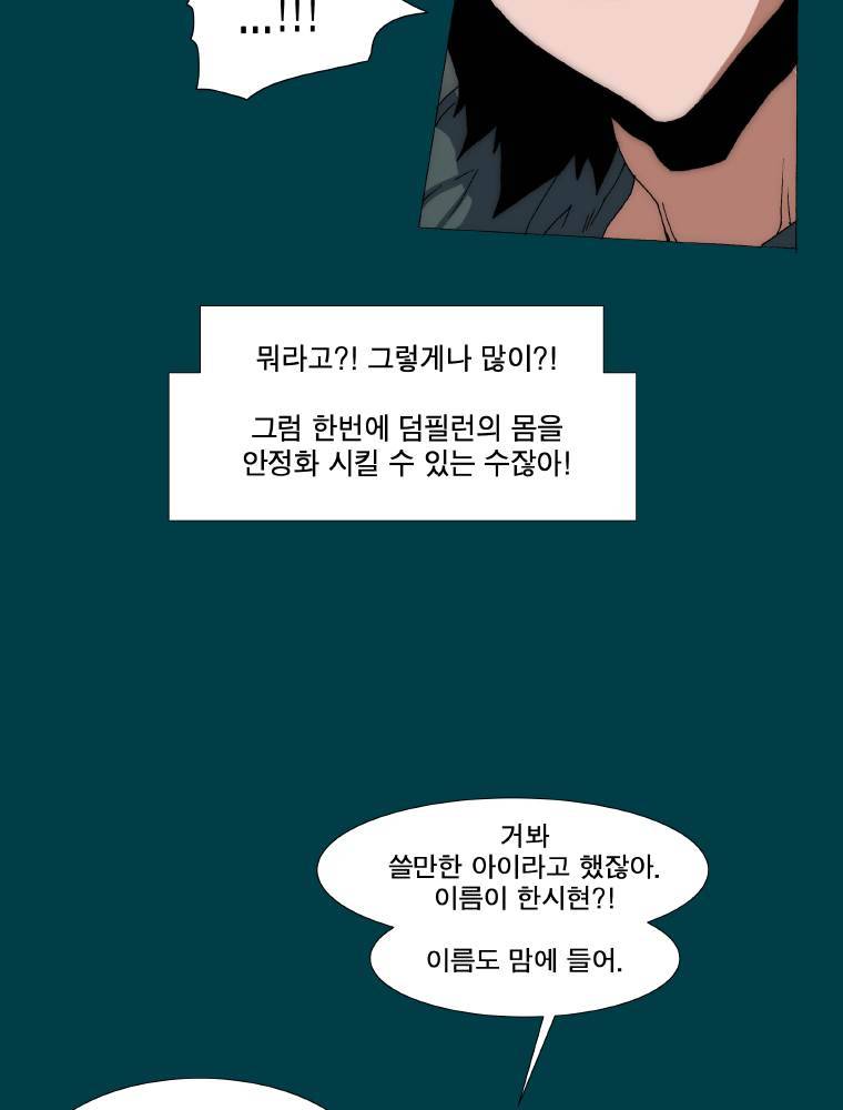 트레이스 납치꾼들 19화 3