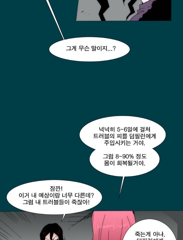 트레이스 납치꾼들 19화 5
