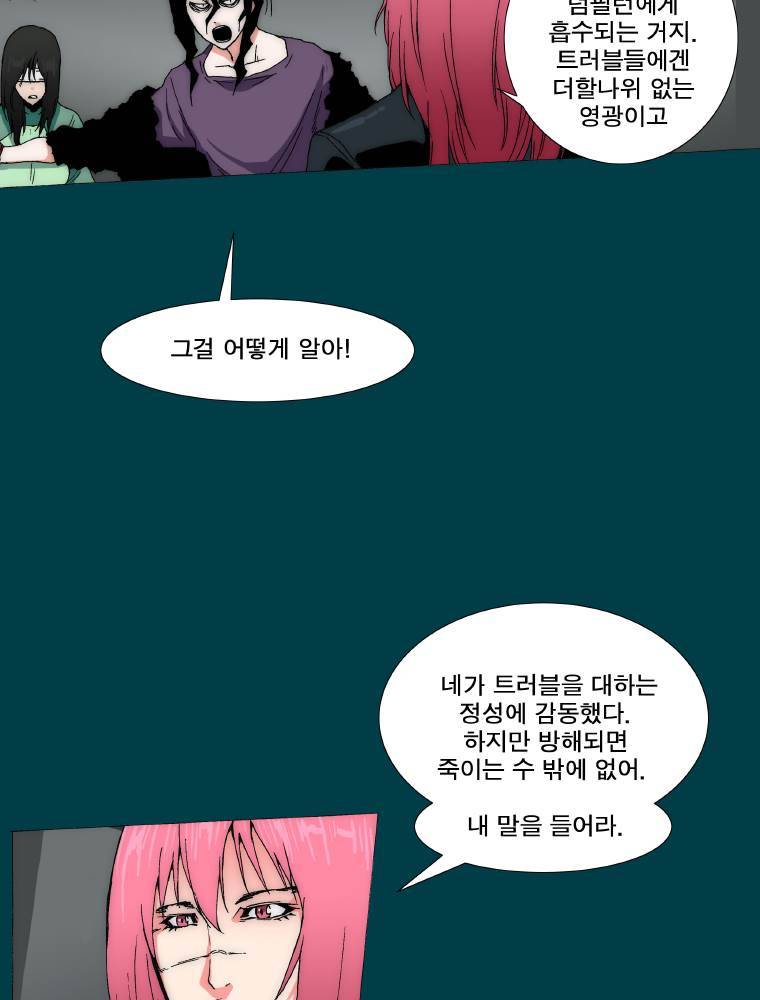트레이스 납치꾼들 19화 6
