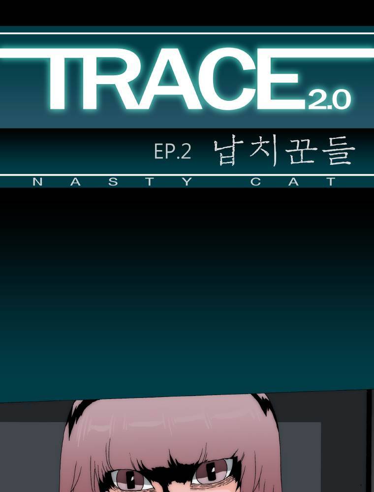 트레이스 납치꾼들 29화 1
