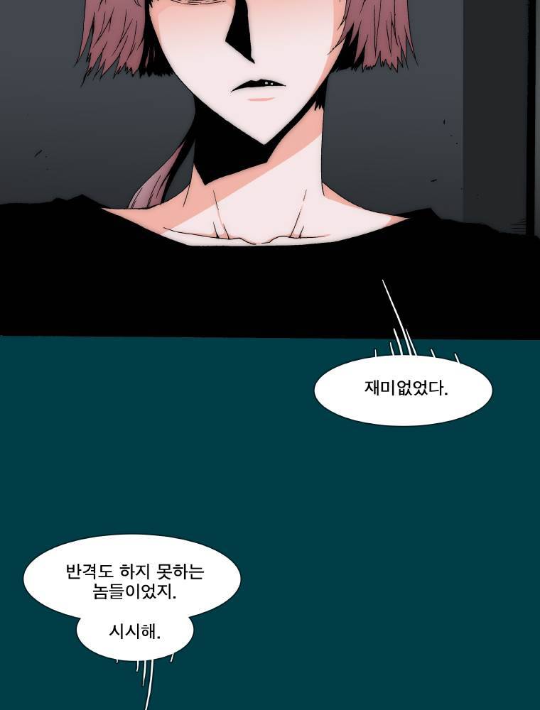 트레이스 납치꾼들 29화 2