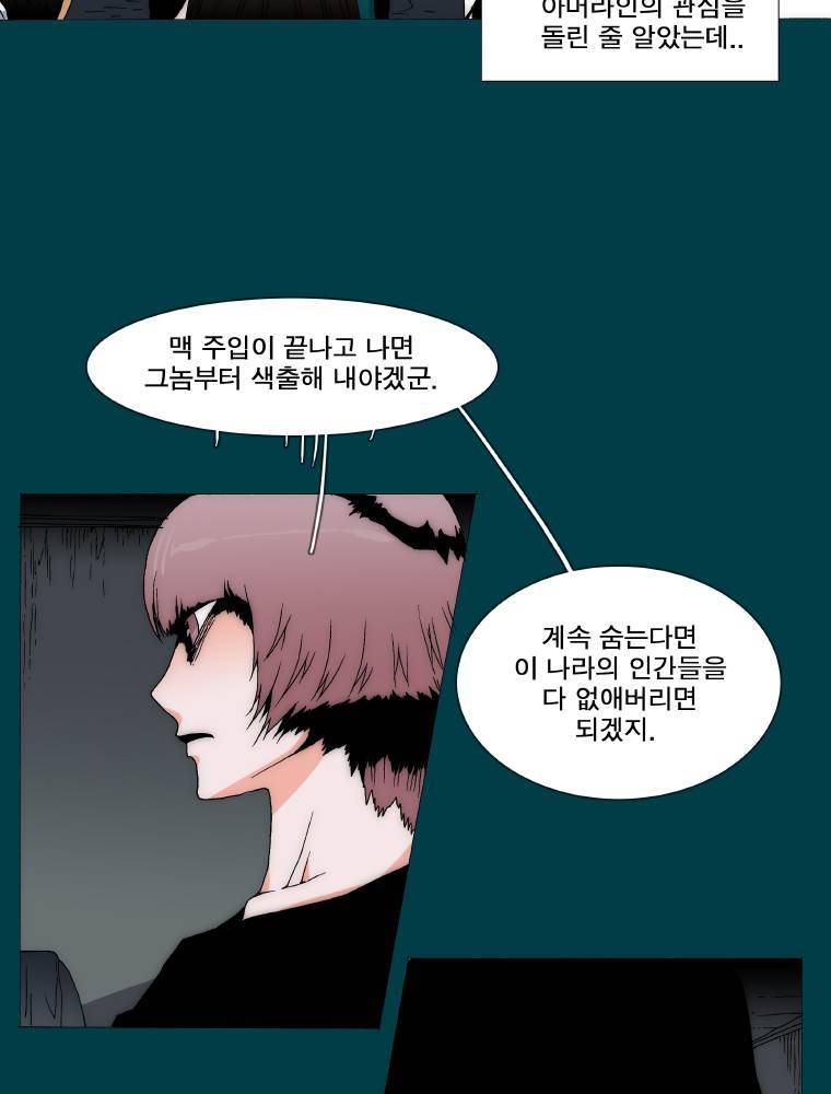 트레이스 납치꾼들 29화 5
