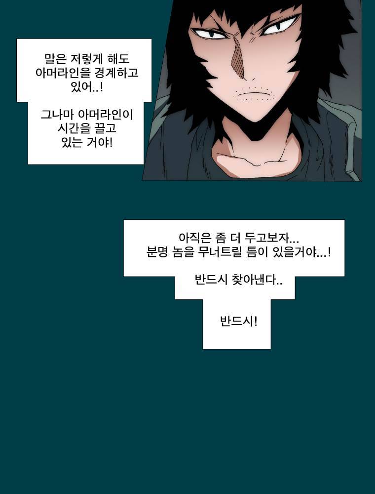 트레이스 납치꾼들 29화 6