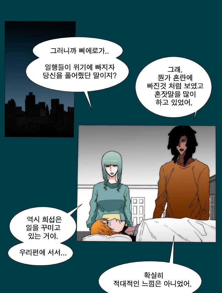 트레이스 납치꾼들 29화 7