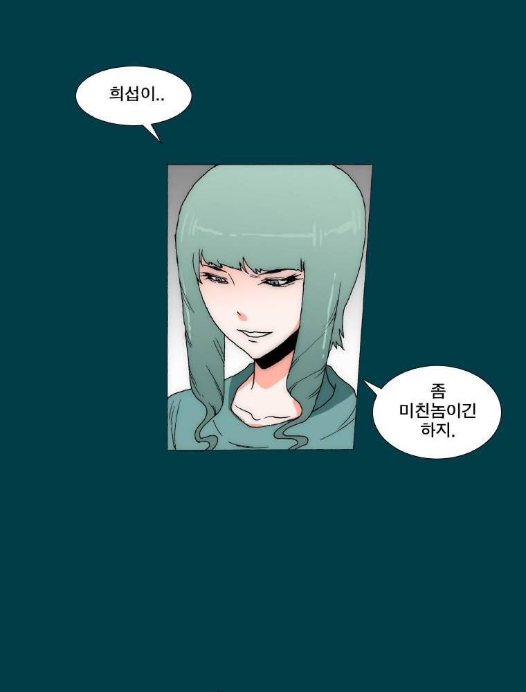 트레이스 납치꾼들 29화 9