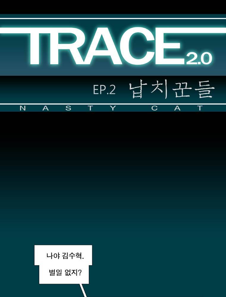 트레이스 납치꾼들 39화 1